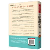 鲁滨逊漂流记 四年级课外书必读 三四五六年级小学生无障碍精读版