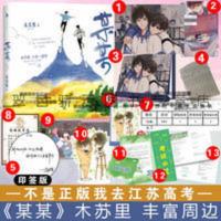 某某 正版 [某某]木苏里著 小说实体书周边立牌 简体书