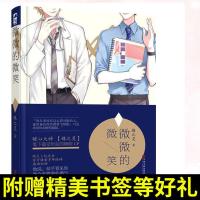 微微的微笑 过桥米线 无可奉告 功夫包子 都市刑侦悬疑双男主小说实体书[60天内发货]