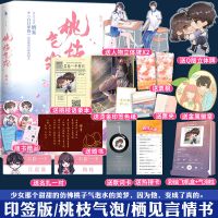 印签版 桃枝气泡小说 印签版 桃枝气泡实体小说 栖见著 白日梦我 青春言情校园小说书[60天内发货]