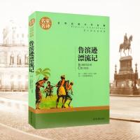 名家名译/鲁滨逊漂流记 [精装烫金]青少年必读 鲁滨逊漂流记 正版原著原版全译本青少版