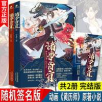 诸事皆宜1+2 正版特价诸事皆宜1+2 完结版石头羊黄历师原著小说中修仙玄幻武侠