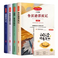 六年级下册必读4本[赠阅读手册] 鲁滨逊漂流记骑鹅旅行记爱丽丝漫游奇境六年级下册必读课外书籍