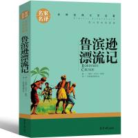 鲁滨逊漂流记 汤姆索亚历险记鲁滨逊漂流记骑鹅旅行记爱丽丝漫游奇境记