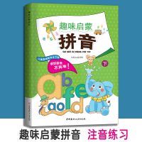拼音启蒙训练[巩固训练]单本120页 一年级拼音拼读训练幼儿园汉语拼音学习神器幼小衔接拼音练习全套