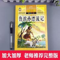 鲁滨逊漂流记 彩图注音版[带读后感 共119页] 鲁滨逊漂流记注音版小学生一年级二年级三四五六年级课外必读