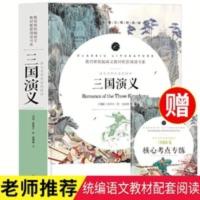 三国演义 中小学生课外阅读书籍全本世界名著无删减无障碍青少年儿童文学读物故事书 三国演义正版原著五六年级小学生版中小学生