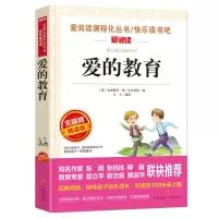 爱的教育 童年爱的教育小英雄雨来六年级课外必读书目正版推荐鲁滨逊漂流记