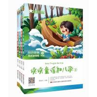 纸质 第一版 读读童谣和儿歌(1-4) 7岁—10岁