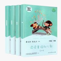 一年级课外书 快乐读书吧一年级下册读读童谣和儿歌1-4共4册 人民教育出版社