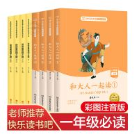 读读童谣和儿歌+和大人一起读 8册 读读童谣和儿歌一年级上下册课外书必读全套读读童话和大人一起读