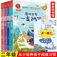 愿你也有一只神笔 商务印书馆4本小学生二年级下册必读愿你也有一支神笔马良七色花