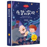 愿望的实现 二年级下册课外阅读快乐图书吧注音版 神笔马良 七色花愿望的实现