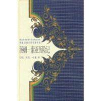 汤姆索亚历险记 汤姆索亚历险记 中国少年儿童出版社 马克吐温；刁克利