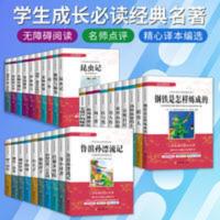 鲁滨逊漂流记 全30册鲁滨孙漂流记繁星春水城南旧事呼兰河传昆虫记世界名著全套