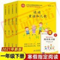 快乐读书吧 快乐读书吧 读读童谣和儿歌1-4一年级下册注音版快乐读书吧 小学生阅读