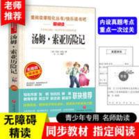 汤姆索亚历险记 爱阅读 汤姆索亚历险记 马克吐温著中小学生青少年版课外书必读儿