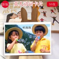 动词真人55张5寸不塑封 动词动作真人卡片语言发育迟缓康复训练卡教具教辅实操看图说话字