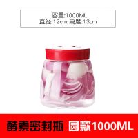 圆形款1000ML 无铅玻璃储物罐子自动排气水果酵素桶泡菜坛子茶叶奶粉蜂蜜密封罐