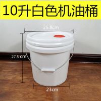 10升 食品机油桶 白 机油桶塑料桶胶水桶狗粮油漆涂料桶狗粮钓桶10升16升18升20升25升