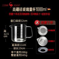 玻璃量杯1L[耐高温200度] 关注送礼 [官方]玻璃量杯带刻度杯耐高温烘焙打蛋杯大容量毫升计量杯带盖
