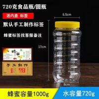 水容量720克圆瓶6个 红盖(送内盖+手工贴纸) 半斤蜂蜜瓶调料瓶1斤250辣椒酱芝麻酱豆腐乳加厚透明塑料密封瓶