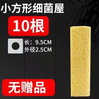 方形细菌屋 小号5根+送5根[无赠品] 细菌屋滤材鱼缸上滤滴流盒底滤水族过滤器石英纳米陶瓷环过滤材料