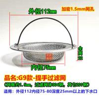 G9款-提手过滤网(密孔)- 140下水器提篮水池过滤网提篮11厘米厨房水槽过滤器漏网洗碗盆180