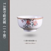 [1个装]7.5英寸 欧式碗 [风姿卓越釉中彩]欧式家用陶瓷饭碗米饭碗面碗汤碗微波炉创意碗