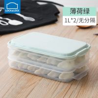 薄荷绿1L*2个 乐扣乐扣饺子盒多层托盘塑料收纳盒冰箱分隔速冻饺子馄饨保鲜盒