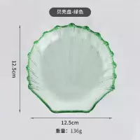 [透明]贝壳碟绿色1个装 北欧ins玻璃盘水果盘餐具 扇贝沙拉碗海洋碟子甜品碟装饰盘子餐盘