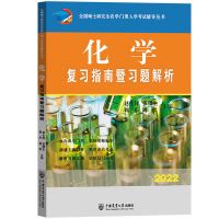 化学 指南 1本 2022农学门类考研415动物414植物生理学与生物315化学314数学指南