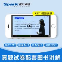 星火2021年12月大学英语四级真题预测题专项训练四级英语真题通关