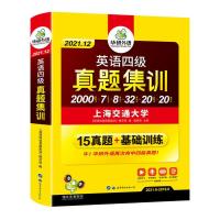 华研外语 英语四级考试真题试卷 备考2021年12月 大学英语4级历年