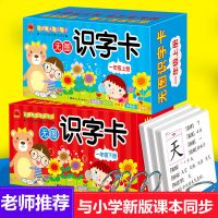 一年级上册同步识字卡1盒 博皓识字卡片学龄前儿童认字卡片幼儿园早教生字卡识字一年级