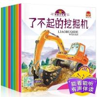 华阳我是小车迷8册 [有声伴读]8册小车迷汽车故事书神奇校车绘本儿童工程车课外书
