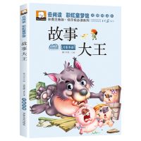 故事*大王 小学生课外必读宝宝睡前故事彩图注音365夜亲子故事书绘本课外书