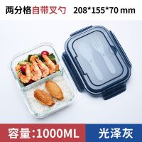 光泽灰两格1000ml带餐具 学生用健康玻璃保鲜盒密封不漏便当碗套装微波炉专用加热分隔饭盒