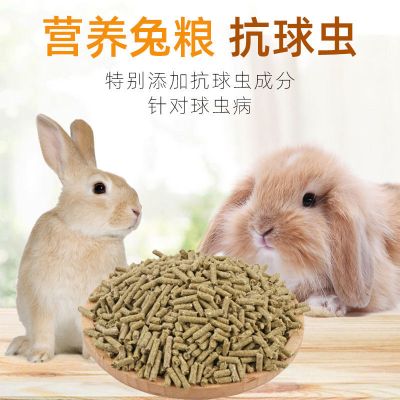 5斤装经典营养粮 兔粮 5斤宠物幼兔成兔兔粮荷兰猪饲料用品2.5kg兔子饲料