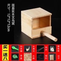 简易实木文鸟窝(12*12*12) 虎皮玄凤牡丹实木鸟窝横式鹦鹉挂窝竖式鸟窝鸟巢户外保暖繁殖箱