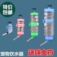 送球虫药颜色随机 60毫升真空饮水器适合仓鼠 兔饮水器豚鼠喝水器仓鼠水壶放水盆龙猫荷兰猪金丝熊滚珠防漏用品