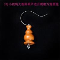 棕色塑料葫芦钩1套 画眉鸟笼葫芦钩子竹鸟笼挂钩竹制笼子葫芦挂钩一副鸟用品配件一套