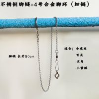 细链+4号脚环(虎皮/文鸟) 虎皮鹦鹉脚链鸟链子超轻 不锈钢鸟链活扣 玄凤脚链脚环不伤脚站架