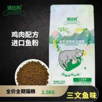 鱼肉味 清库简易包装2.5kg 猫粮5斤10斤20斤诺比利全价全猫期猫粮膳食纤维防毛球通用型猫粮