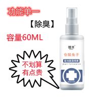 60ml仓鼠/兔子[除臭]喷雾1支 仓鼠除味仓鼠除臭喷雾花枝鼠荷兰猪兔子喷剂宠物除虫驱虫清洁用品
