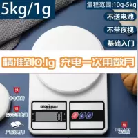 5Kg/1g无光[四大豪礼]专利款 军胜辉益电子秤克秤厨房烘焙秤家用食物品称珠宝秤0.1g商用小天平