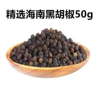 50克 精选黑胡椒粒 (不送研磨器) 黑胡椒颗粒海南现磨黑胡椒粉农家胡椒碎牛排烧烤厨房调料送研磨器