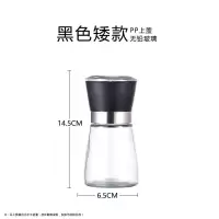 矮款(黑色PP盖) 1 个装 胡椒研磨器花椒粉黑胡椒粉粒磨碎器手动碾磨器研磨瓶玻璃
