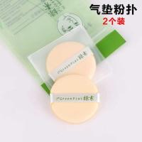 绿素气垫粉扑-2个装 绿素气垫粉扑2个装 通用气垫bbcc霜专用化妆上妆粉扑圆形柔软细腻