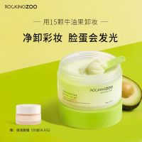 卸妆膏100g+倍润修护唇膜20g 摇滚动物园卸妆膏脸部温和不刺激深层清洁去黑头牛油果卸妆眼唇